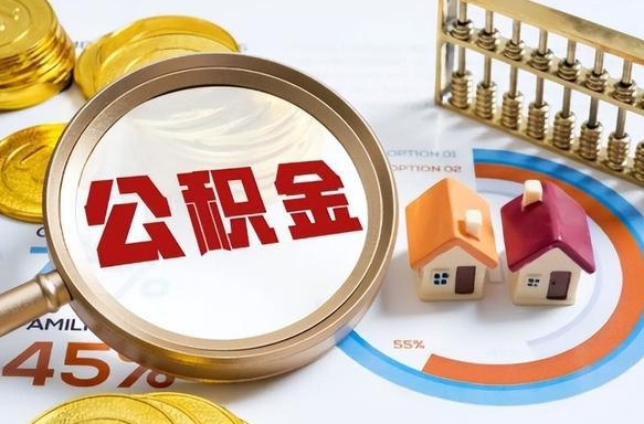当兵两年公积金有多少-大连公积金代办平台